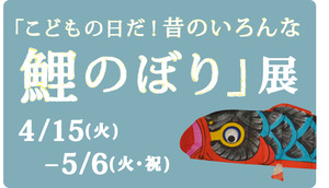26koinobori.jpg