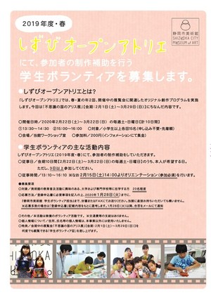 2019年度_春_学生サポーター募集要項.jpg