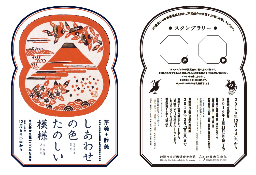 しあわせの色 たのしい模様」ブログ① 2館を巡るスタンプラリー開催