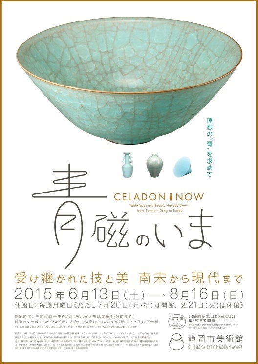 F1 南宋陶磁 南宋の青磁 宙をうつすうつわ 根津美術館2010 青磁本 図録