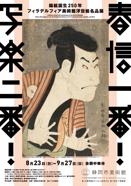 名品浮世絵選 春信 全12巻セット ボストン美術館浮世絵名品展 鈴木春信 | 展覧会カタログ | 千葉市美術館