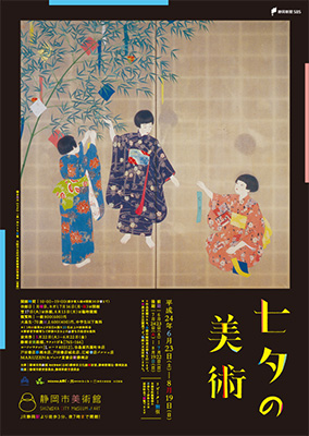 七夕の美術－日本近世・近代の美術工芸にみる