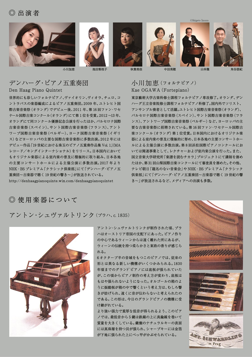 中止】ミュージアム・コンサート「ショパンの時代の楽器で聴く」 | 静岡市美術館