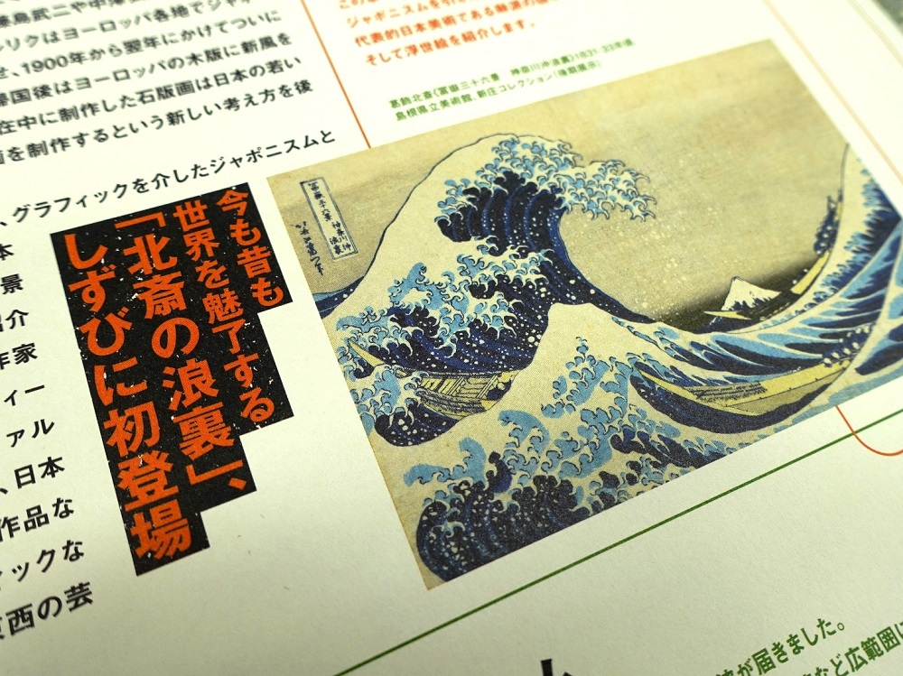 日本版画美術全集 浮世絵4 北斎ー広重 有り