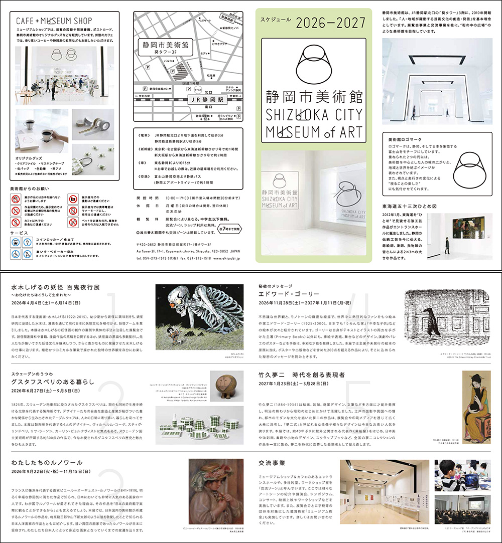 2026-2027スケジュール