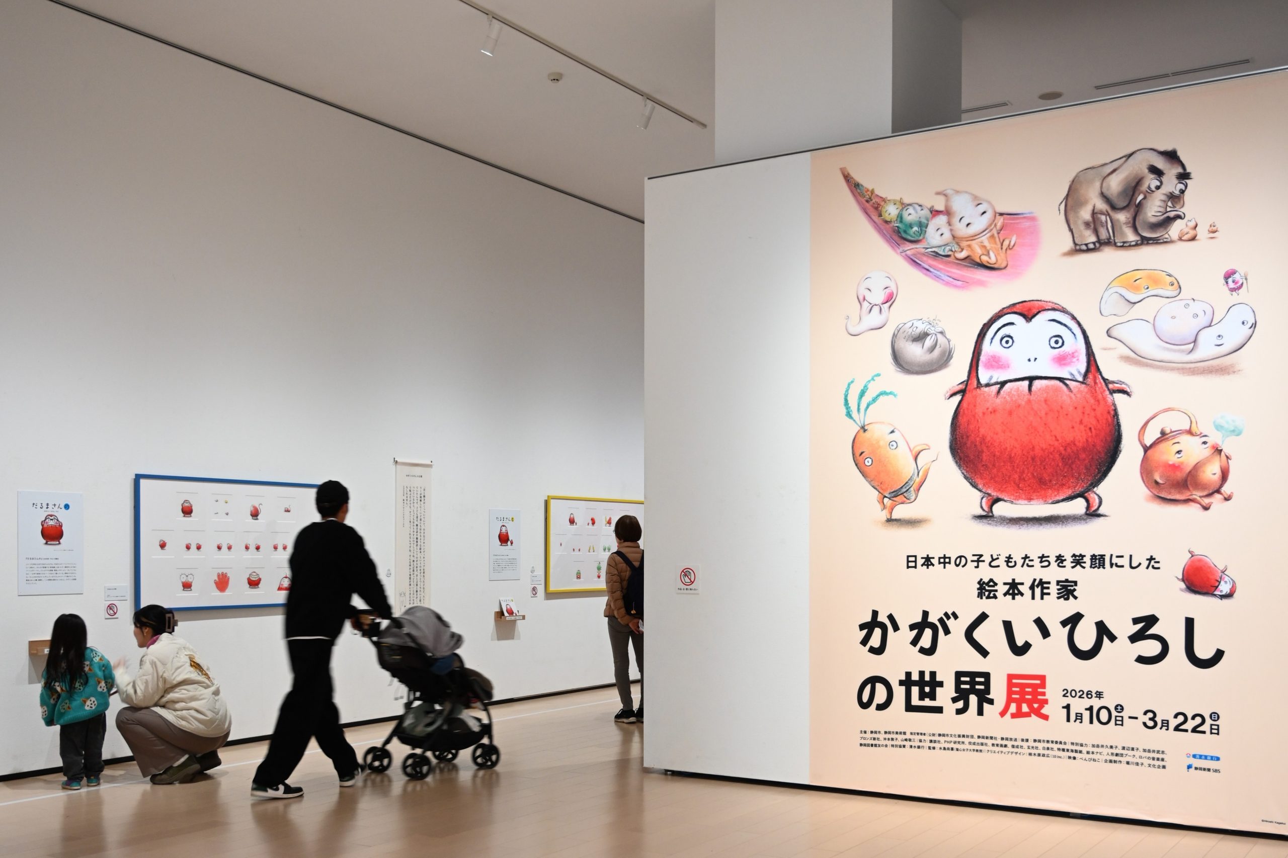 将来有名な画家になる予定のない俺の自信作！！ かがくいひろしの足跡」 | 静岡市美術館