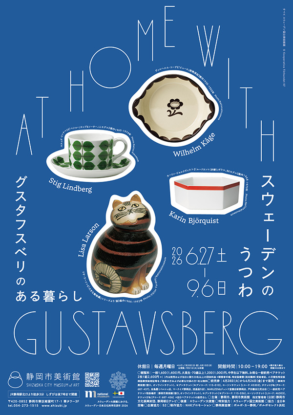 <span>スウェーデンのうつわ</span>グスタフスベリのある暮らし