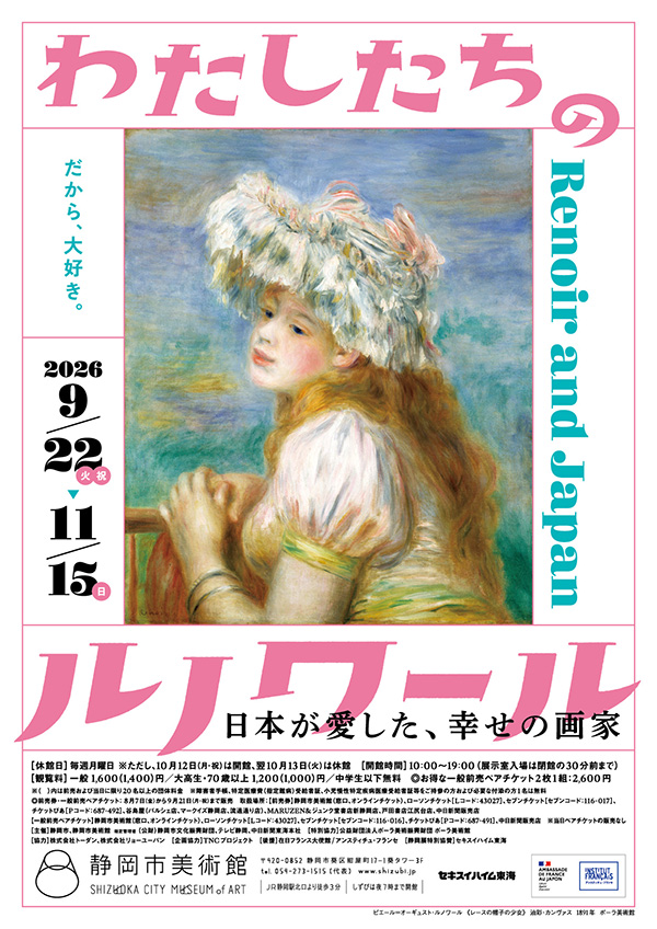 わたしたちのルノワール<span>日本が愛した、幸せの画家</span>