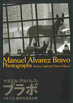 アルバレス ブラボ写真展 静岡市美術館