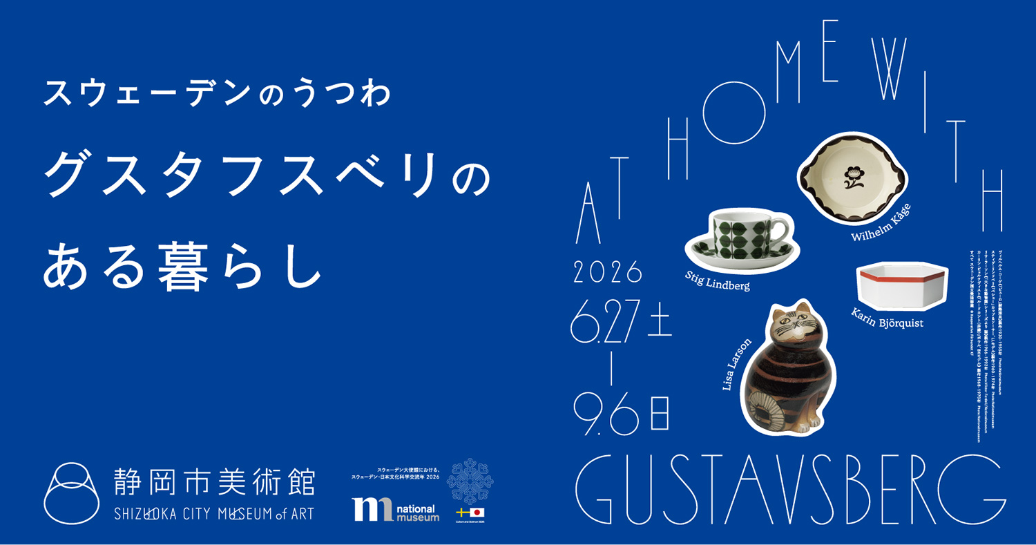 グスタフスベリのある暮らし