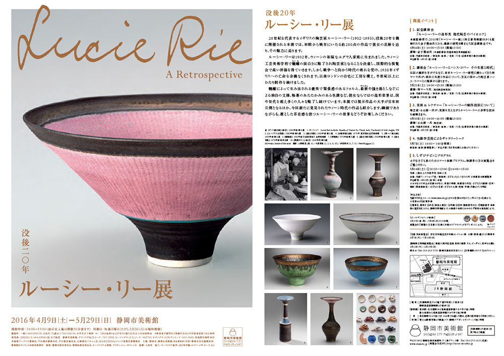 柳宗悦【新品！貴重】没後 20年 ルーシー・リー展 Lucie Rie